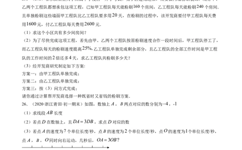 第03章一元一次方程测试卷测试（原卷版）（人教版）_初中全科电子版试卷练习试题_数学_7上初中人教版数学练习、试卷24新版已更新_人教数学七年级上单元试卷（025份）