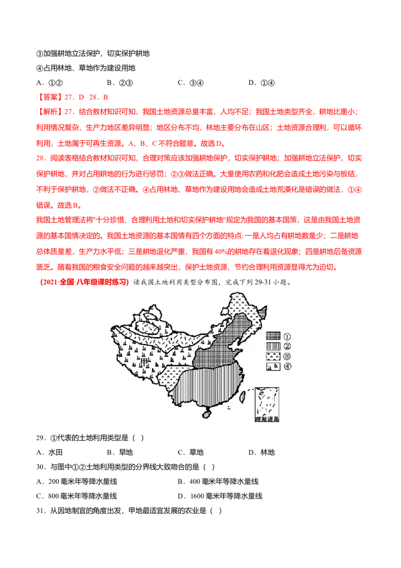 必杀06第三单元中国的自然资源（选择题60题）-（人教版）（解析版）_初中全科电子版试卷练习试题_地理_人教地理8上试题试卷_人教地理8年级上专项练习09份