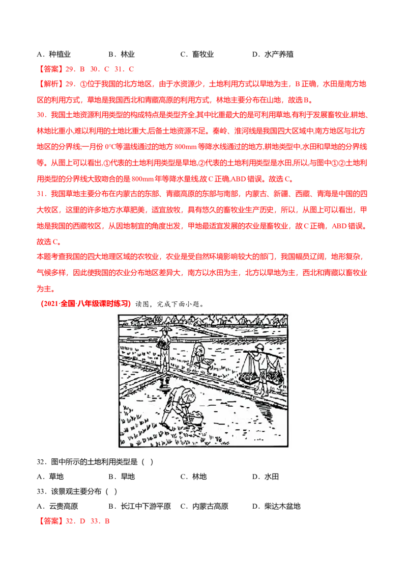 必杀06第三单元中国的自然资源（选择题60题）-（人教版）（解析版）_初中全科电子版试卷练习试题_地理_人教地理8上试题试卷_人教地理8年级上专项练习09份