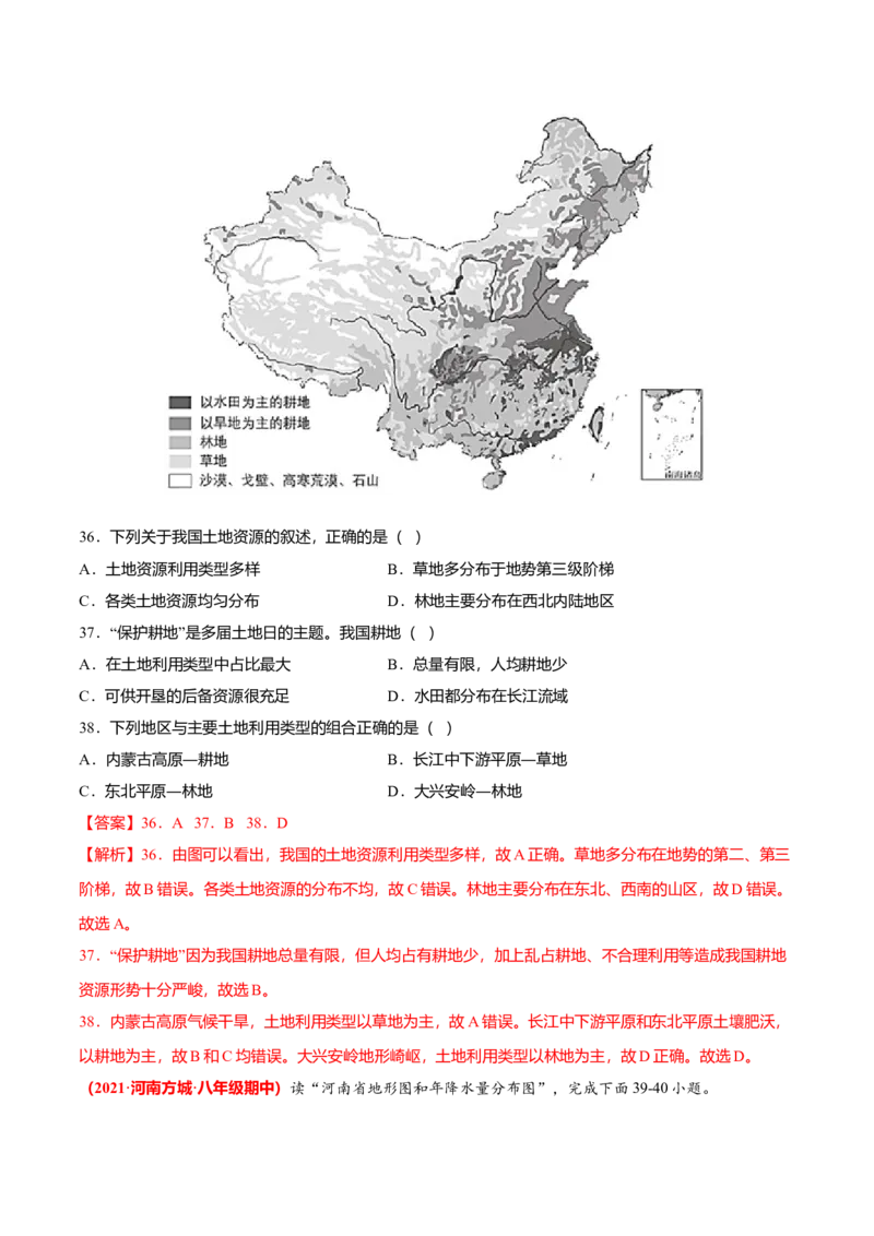 必杀06第三单元中国的自然资源（选择题60题）-（人教版）（解析版）_初中全科电子版试卷练习试题_地理_人教地理8上试题试卷_人教地理8年级上专项练习09份