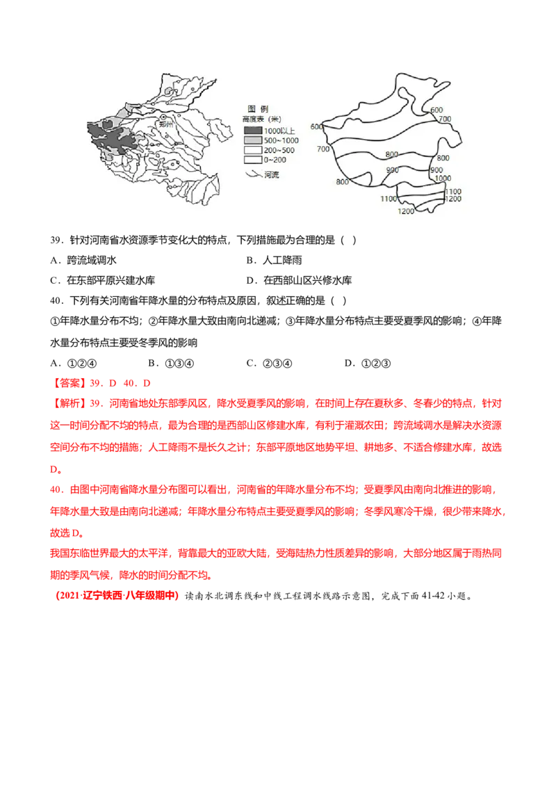 必杀06第三单元中国的自然资源（选择题60题）-（人教版）（解析版）_初中全科电子版试卷练习试题_地理_人教地理8上试题试卷_人教地理8年级上专项练习09份