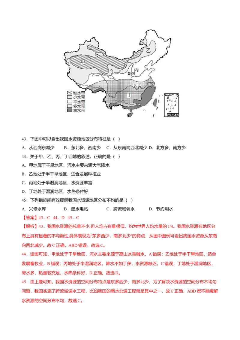 必杀06第三单元中国的自然资源（选择题60题）-（人教版）（解析版）_初中全科电子版试卷练习试题_地理_人教地理8上试题试卷_人教地理8年级上专项练习09份