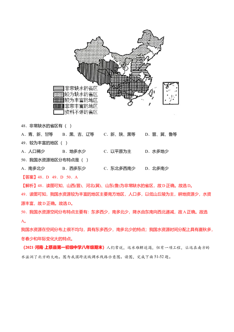 必杀06第三单元中国的自然资源（选择题60题）-（人教版）（解析版）_初中全科电子版试卷练习试题_地理_人教地理8上试题试卷_人教地理8年级上专项练习09份