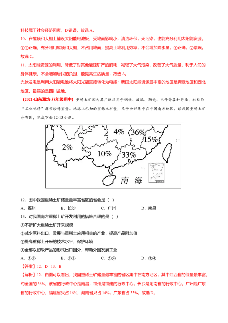 必杀06第三单元中国的自然资源（选择题60题）-（人教版）（解析版）_初中全科电子版试卷练习试题_地理_人教地理8上试题试卷_人教地理8年级上专项练习09份