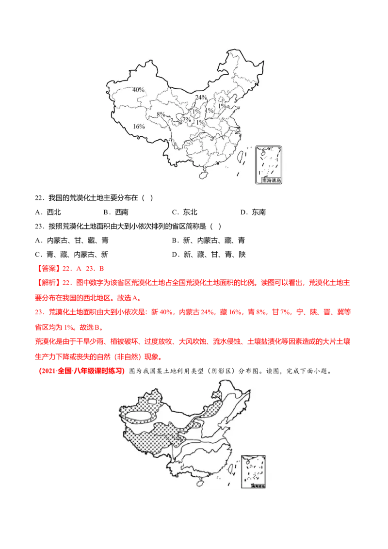 必杀06第三单元中国的自然资源（选择题60题）-（人教版）（解析版）_初中全科电子版试卷练习试题_地理_人教地理8上试题试卷_人教地理8年级上专项练习09份