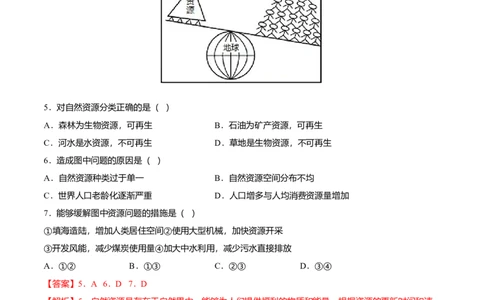 必杀06第三单元中国的自然资源（选择题60题）-（人教版）（解析版）_初中全科电子版试卷练习试题_地理_人教地理8上试题试卷_人教地理8年级上专项练习09份