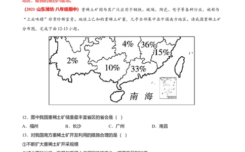 必杀06第三单元中国的自然资源（选择题60题）-（人教版）（解析版）_初中全科电子版试卷练习试题_地理_人教地理8上试题试卷_人教地理8年级上专项练习09份