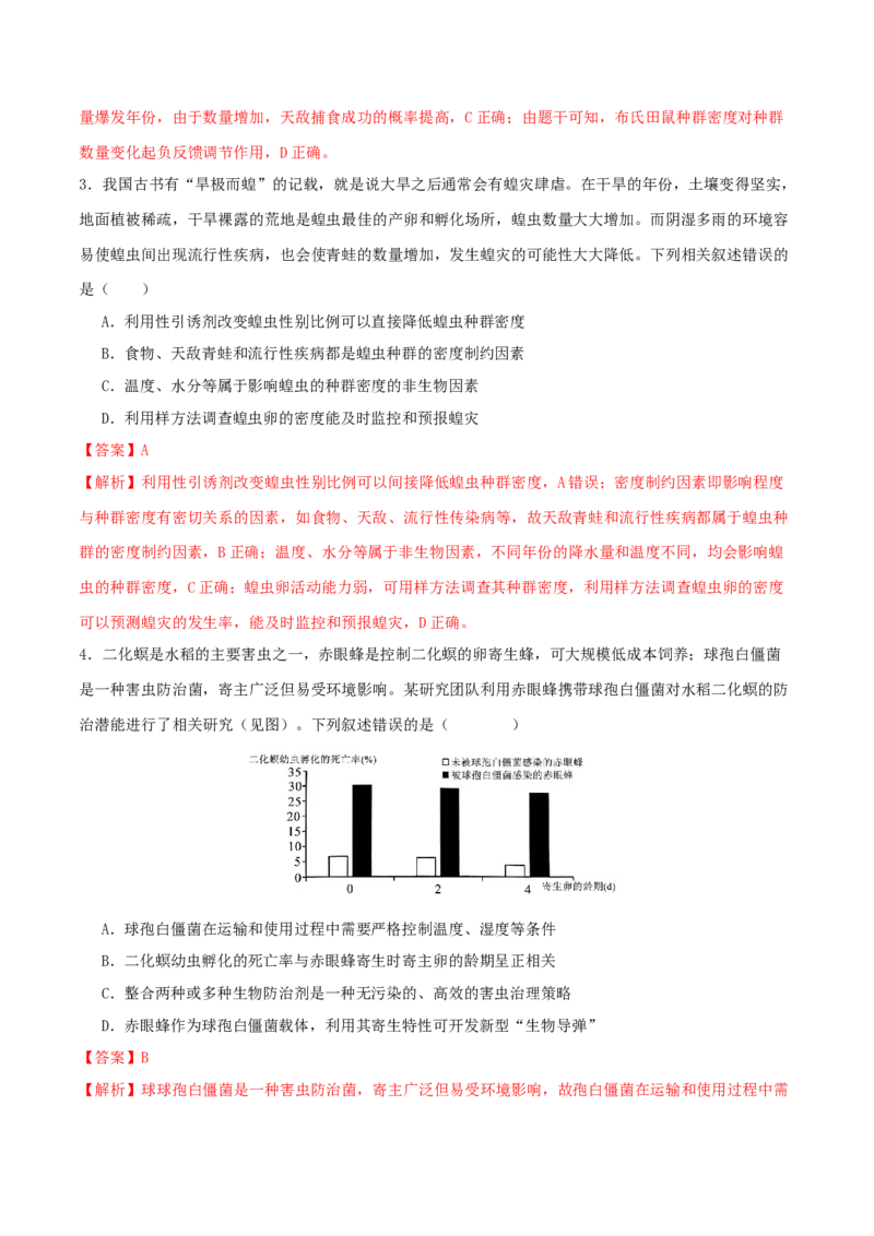 专题七生物与环境（解析版）_2025年新高考资料_二轮复习_01高考语文等多个文件_上好课2025年高考生物二轮复习讲练测（新高考通用）