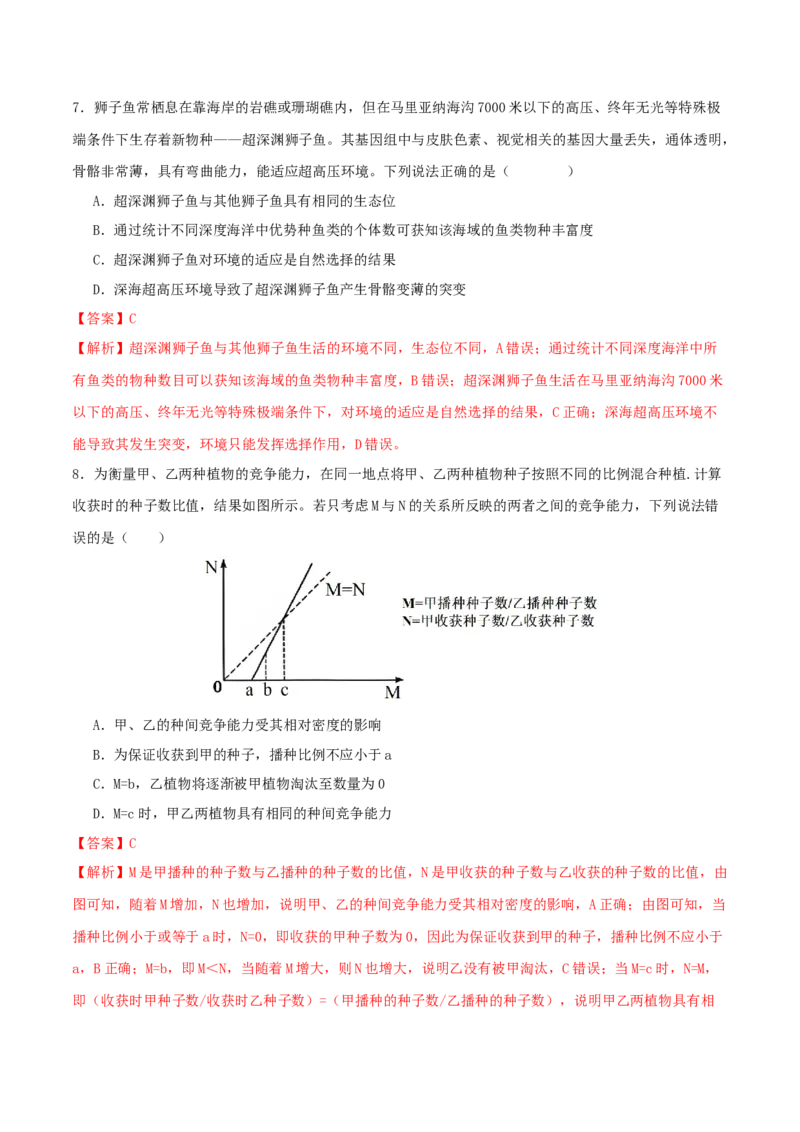 专题七生物与环境（解析版）_2025年新高考资料_二轮复习_01高考语文等多个文件_上好课2025年高考生物二轮复习讲练测（新高考通用）