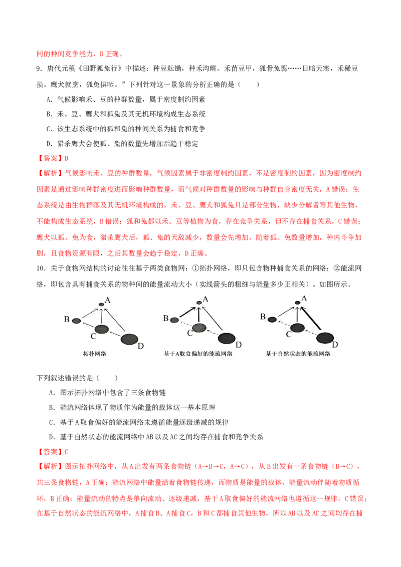 专题七生物与环境（解析版）_2025年新高考资料_二轮复习_01高考语文等多个文件_上好课2025年高考生物二轮复习讲练测（新高考通用）