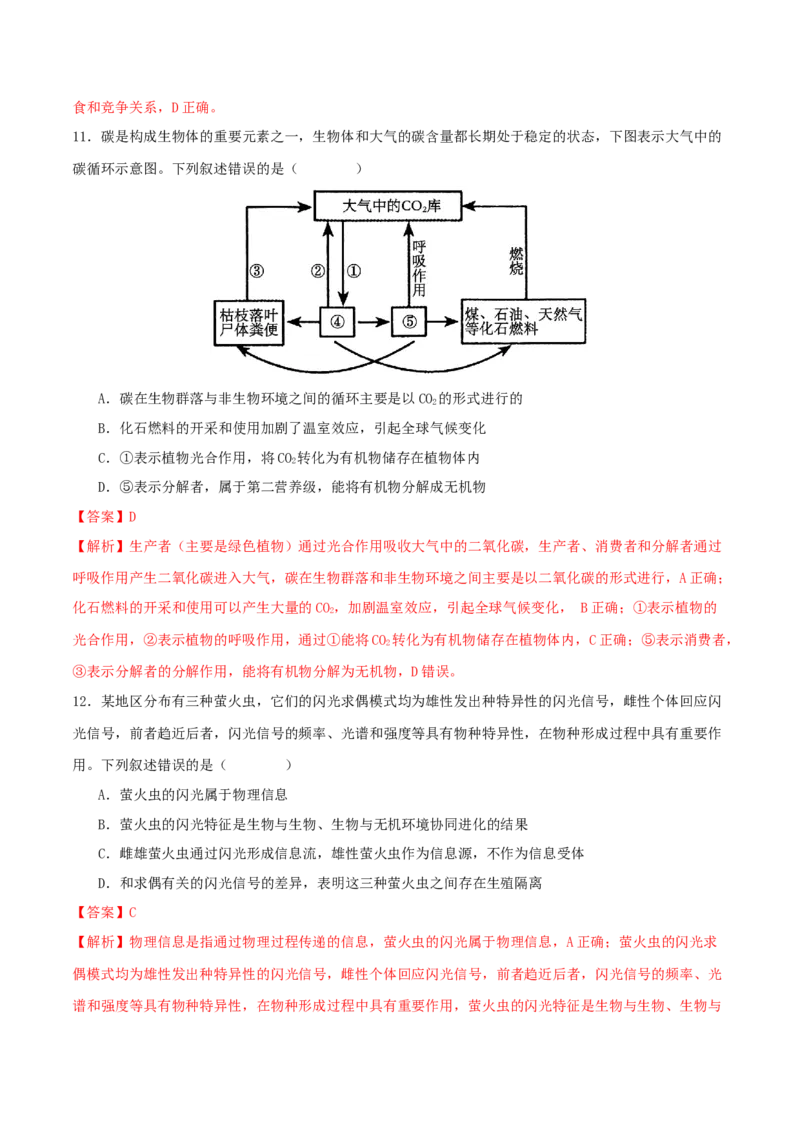 专题七生物与环境（解析版）_2025年新高考资料_二轮复习_01高考语文等多个文件_上好课2025年高考生物二轮复习讲练测（新高考通用）