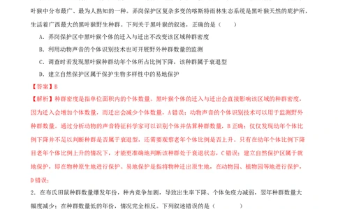 专题七生物与环境（解析版）_2025年新高考资料_二轮复习_01高考语文等多个文件_上好课2025年高考生物二轮复习讲练测（新高考通用）