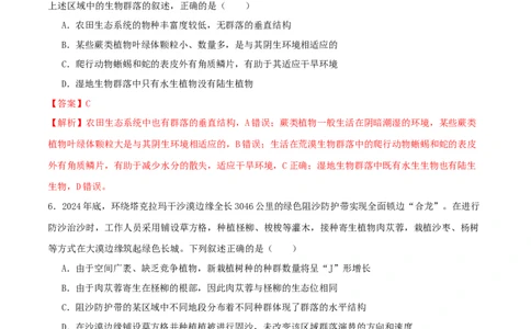 专题七生物与环境（解析版）_2025年新高考资料_二轮复习_01高考语文等多个文件_上好课2025年高考生物二轮复习讲练测（新高考通用）