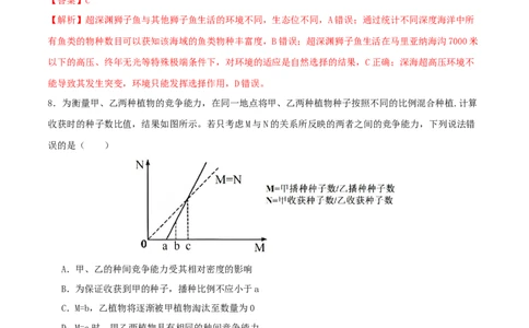 专题七生物与环境（解析版）_2025年新高考资料_二轮复习_01高考语文等多个文件_上好课2025年高考生物二轮复习讲练测（新高考通用）