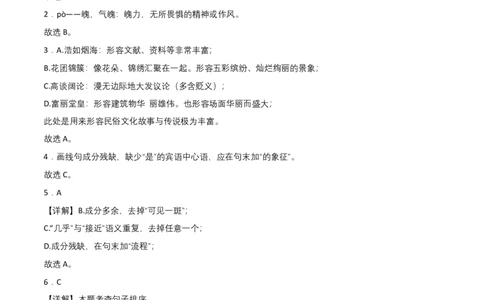 基础卷-2022-2023学年八年级语文上册期末卷（江西专用）（全解全析）_初中全科电子版试卷练习试题_语文_8上初中部编版语文练习、试卷_部编语文八年级上期末试卷（054份）