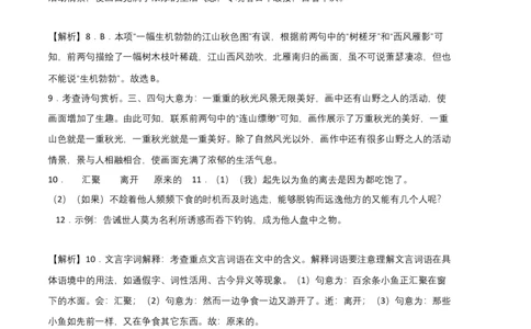 基础卷-2022-2023学年八年级语文上册期末卷（江西专用）（全解全析）_初中全科电子版试卷练习试题_语文_8上初中部编版语文练习、试卷_部编语文八年级上期末试卷（054份）
