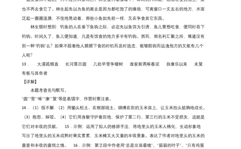 基础卷-2022-2023学年八年级语文上册期末卷（江西专用）（全解全析）_初中全科电子版试卷练习试题_语文_8上初中部编版语文练习、试卷_部编语文八年级上期末试卷（054份）