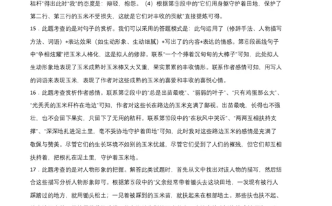 基础卷-2022-2023学年八年级语文上册期末卷（江西专用）（全解全析）_初中全科电子版试卷练习试题_语文_8上初中部编版语文练习、试卷_部编语文八年级上期末试卷（054份）