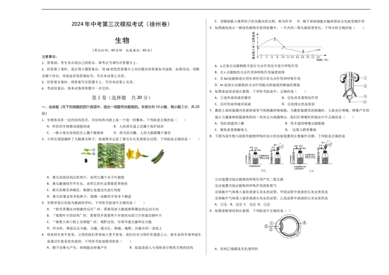 生物（徐州卷）（考试版A3）_初中全科电子版试卷练习试题_生物_2024中考模拟题生物(1)_三模（37套）_生物（徐州卷）