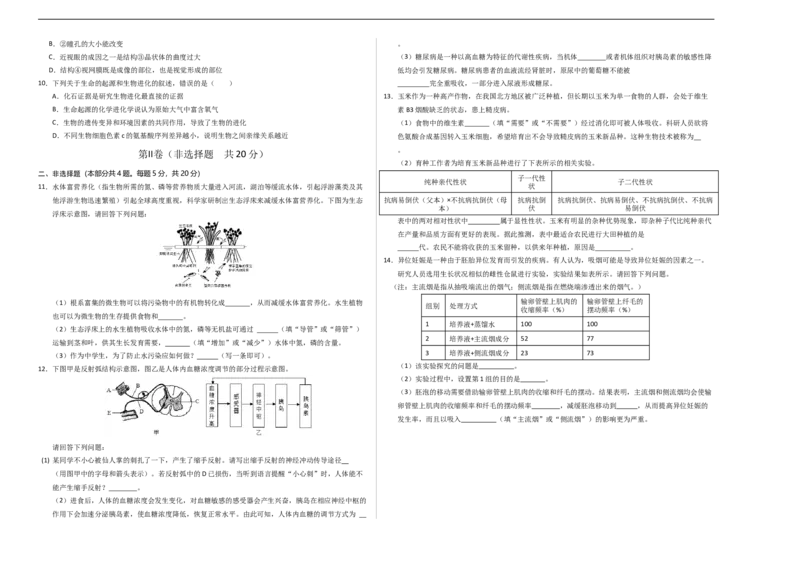 生物（徐州卷）（考试版A3）_初中全科电子版试卷练习试题_生物_2024中考模拟题生物(1)_三模（37套）_生物（徐州卷）