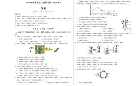 生物（徐州卷）（考试版A3）_初中全科电子版试卷练习试题_生物_2024中考模拟题生物(1)_三模（37套）_生物（徐州卷）