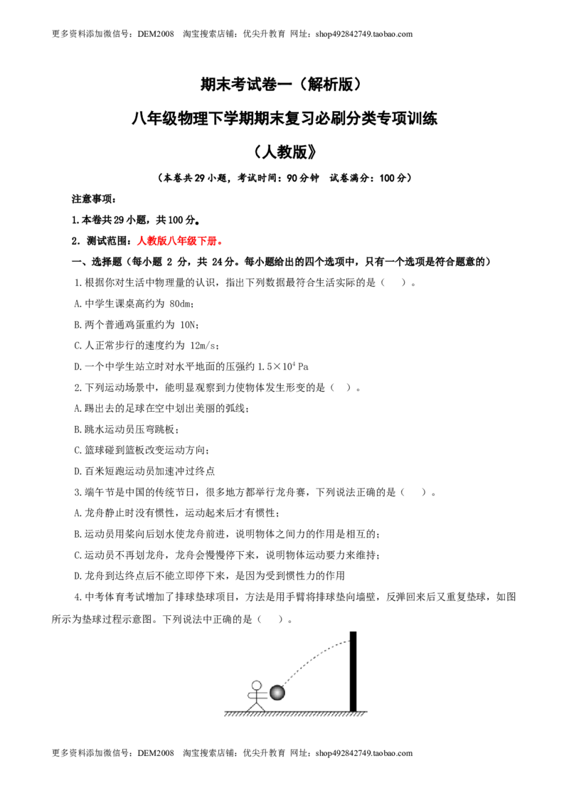期末考试卷一（人教版）（原卷版）_初中全科电子版试卷练习试题_物理_8年级下册物理试题_人教版物理八年级下期末试卷（013份）