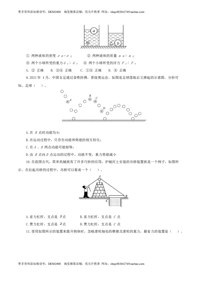 期末考试卷一（人教版）（原卷版）_初中全科电子版试卷练习试题_物理_8年级下册物理试题_人教版物理八年级下期末试卷（013份）