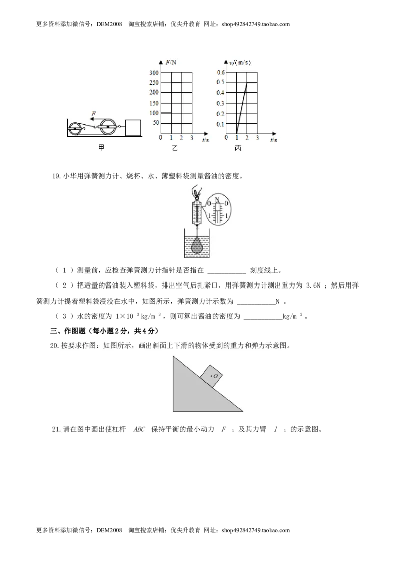 期末考试卷一（人教版）（原卷版）_初中全科电子版试卷练习试题_物理_8年级下册物理试题_人教版物理八年级下期末试卷（013份）