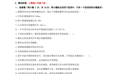 期末考试卷一（人教版）（原卷版）_初中全科电子版试卷练习试题_物理_8年级下册物理试题_人教版物理八年级下期末试卷（013份）