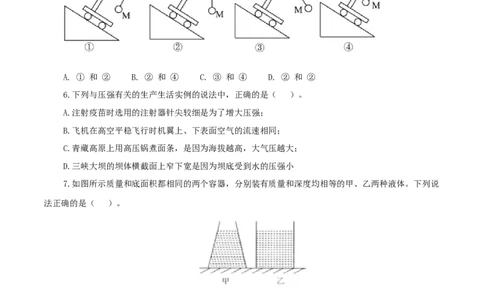 期末考试卷一（人教版）（原卷版）_初中全科电子版试卷练习试题_物理_8年级下册物理试题_人教版物理八年级下期末试卷（013份）