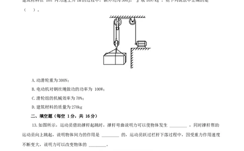 期末考试卷一（人教版）（原卷版）_初中全科电子版试卷练习试题_物理_8年级下册物理试题_人教版物理八年级下期末试卷（013份）