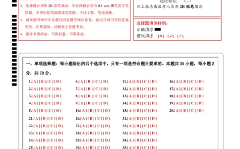 生物（扬州卷）（答题卡）_初中全科电子版试卷练习试题_生物_2024中考模拟题生物(1)_一模_生物（扬州卷）-2024年中考第一次模拟考试