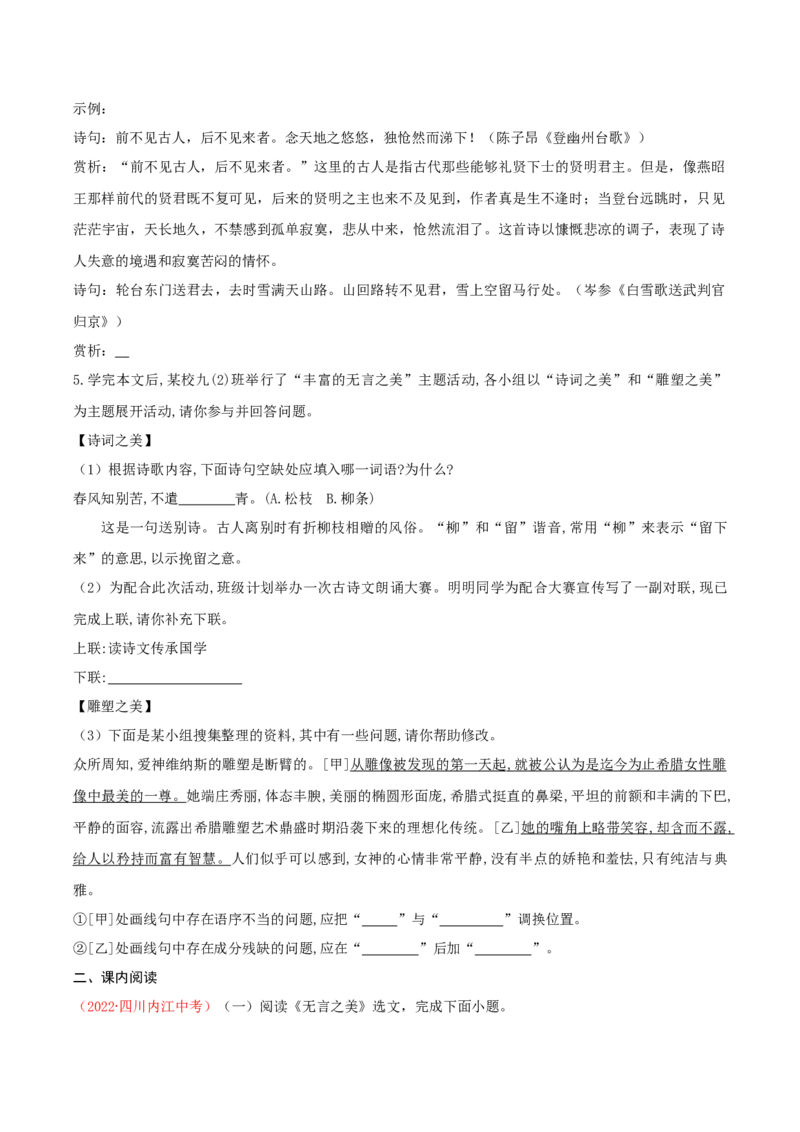 第15课《无言之美》（分层作业）-九年级语文下册原卷版_初中全科电子版试卷练习试题_语文_9下初中部编版语文练习、试卷_部编语文九年级下课时练习（072份）