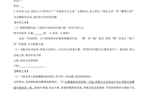 第15课《无言之美》（分层作业）-九年级语文下册原卷版_初中全科电子版试卷练习试题_语文_9下初中部编版语文练习、试卷_部编语文九年级下课时练习（072份）