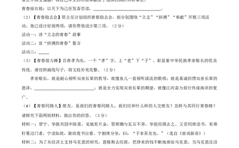 人教统编版语文九上第二单元单元检测卷（含答案解析）_初中全科电子版试卷练习试题_语文_9上初中部编版语文练习、试卷_部编语文九年级上单元试卷（030份）_第2套单元测试