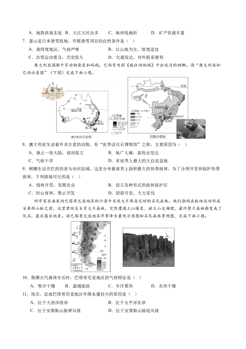 地理（湖南长沙卷）-学易金卷：2024年中考第三次模拟考试（A4考试版）_初中全科电子版试卷练习试题_地理_2024中考模拟题地理(1)_三模（39）_地理（湖南长沙卷）