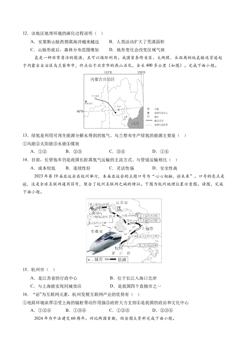地理（湖南长沙卷）-学易金卷：2024年中考第三次模拟考试（A4考试版）_初中全科电子版试卷练习试题_地理_2024中考模拟题地理(1)_三模（39）_地理（湖南长沙卷）