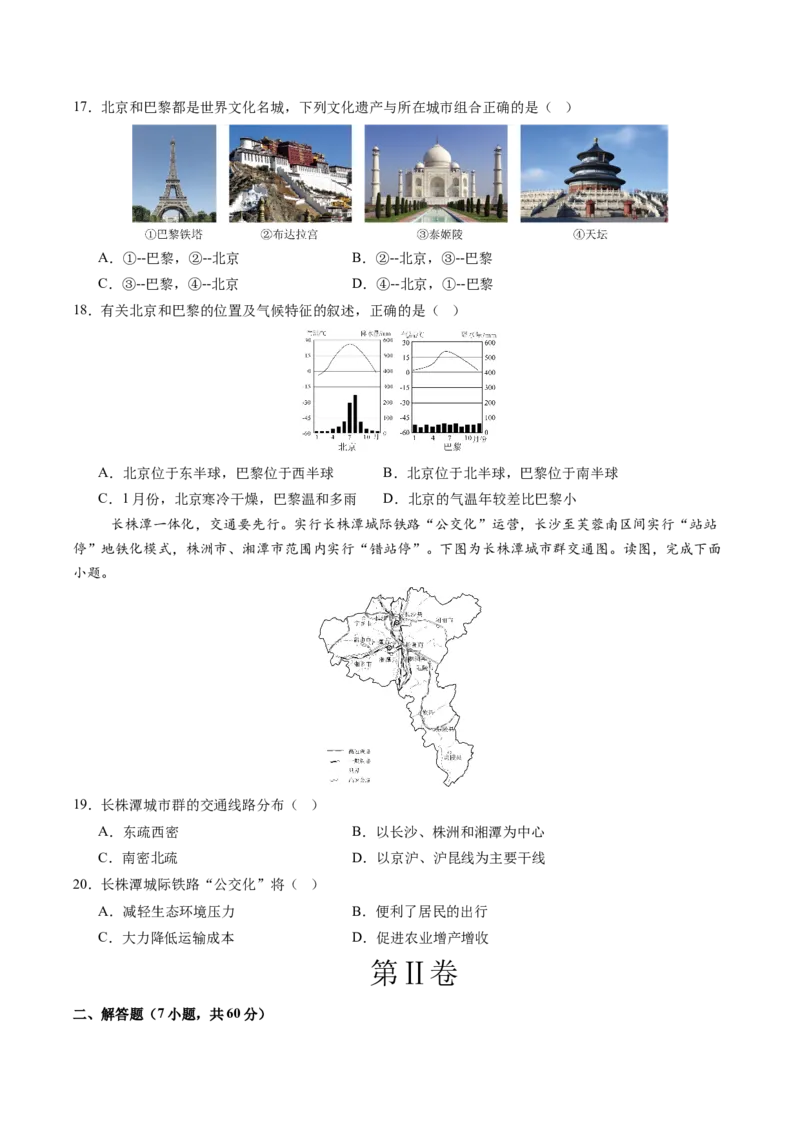 地理（湖南长沙卷）-学易金卷：2024年中考第三次模拟考试（A4考试版）_初中全科电子版试卷练习试题_地理_2024中考模拟题地理(1)_三模（39）_地理（湖南长沙卷）