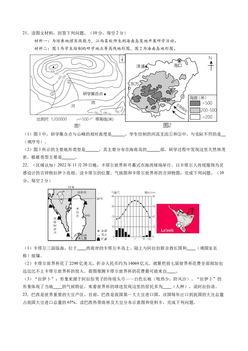 地理（湖南长沙卷）-学易金卷：2024年中考第三次模拟考试（A4考试版）_初中全科电子版试卷练习试题_地理_2024中考模拟题地理(1)_三模（39）_地理（湖南长沙卷）