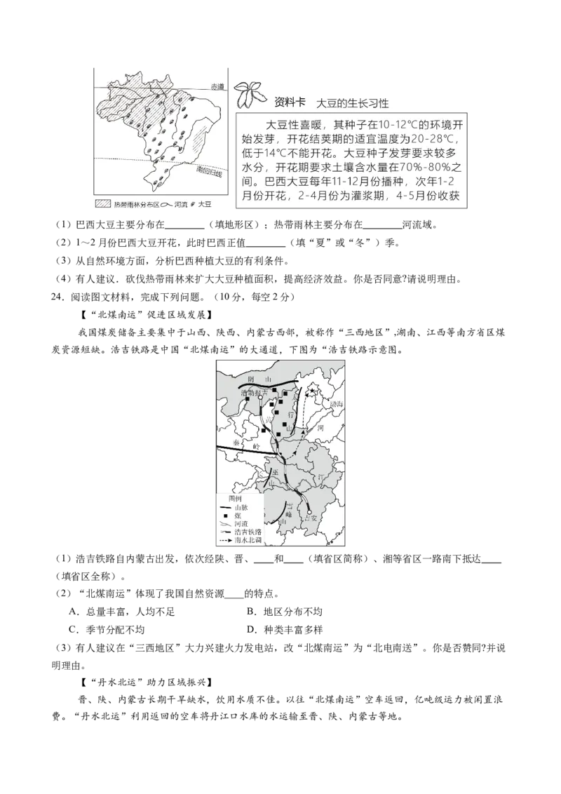 地理（湖南长沙卷）-学易金卷：2024年中考第三次模拟考试（A4考试版）_初中全科电子版试卷练习试题_地理_2024中考模拟题地理(1)_三模（39）_地理（湖南长沙卷）