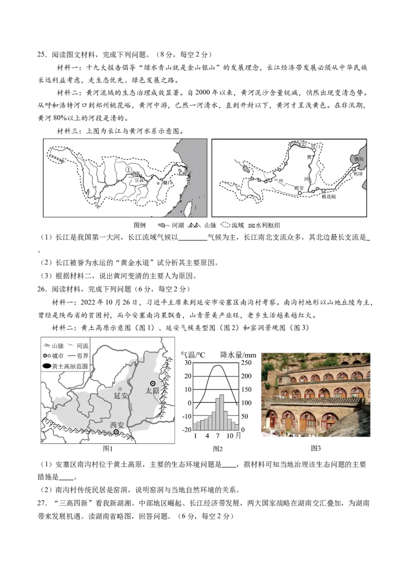 地理（湖南长沙卷）-学易金卷：2024年中考第三次模拟考试（A4考试版）_初中全科电子版试卷练习试题_地理_2024中考模拟题地理(1)_三模（39）_地理（湖南长沙卷）