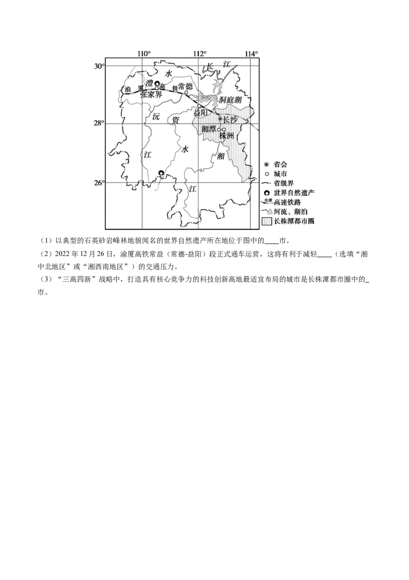 地理（湖南长沙卷）-学易金卷：2024年中考第三次模拟考试（A4考试版）_初中全科电子版试卷练习试题_地理_2024中考模拟题地理(1)_三模（39）_地理（湖南长沙卷）