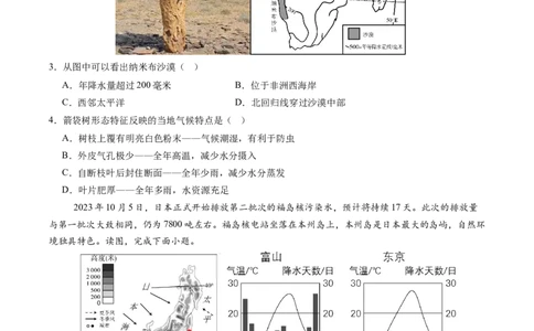 地理（湖南长沙卷）-学易金卷：2024年中考第三次模拟考试（A4考试版）_初中全科电子版试卷练习试题_地理_2024中考模拟题地理(1)_三模（39）_地理（湖南长沙卷）