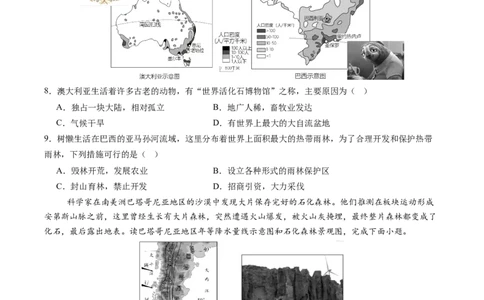 地理（湖南长沙卷）-学易金卷：2024年中考第三次模拟考试（A4考试版）_初中全科电子版试卷练习试题_地理_2024中考模拟题地理(1)_三模（39）_地理（湖南长沙卷）