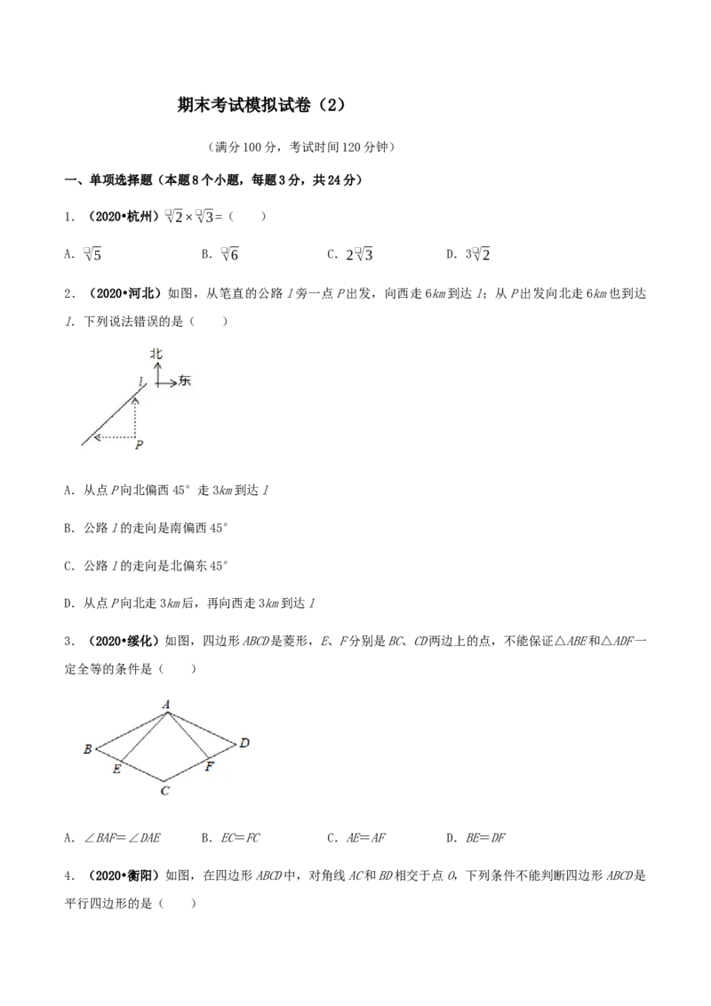 期末考试模拟试卷（2）（原卷版）-八年级数学下册精讲精练（人教版）_初中全科电子版试卷练习试题_数学_8下初中人教版数学练习、试卷_人教数学八年级下期末试卷（024份）