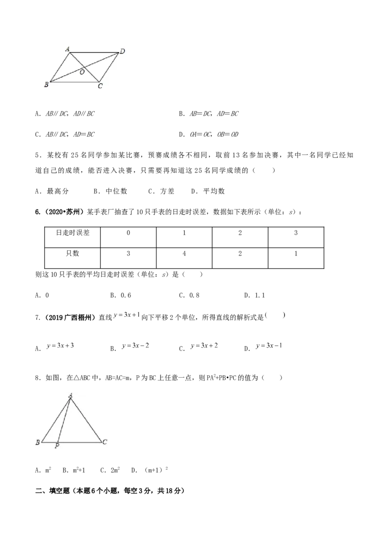 期末考试模拟试卷（2）（原卷版）-八年级数学下册精讲精练（人教版）_初中全科电子版试卷练习试题_数学_8下初中人教版数学练习、试卷_人教数学八年级下期末试卷（024份）