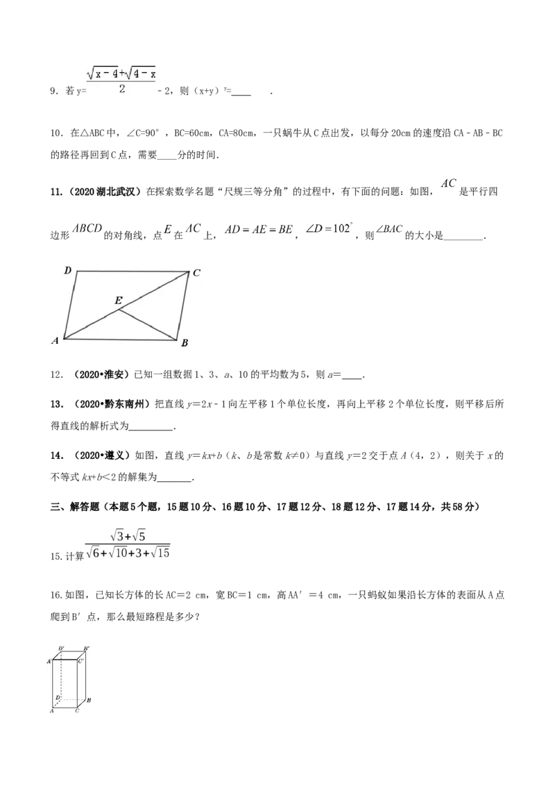 期末考试模拟试卷（2）（原卷版）-八年级数学下册精讲精练（人教版）_初中全科电子版试卷练习试题_数学_8下初中人教版数学练习、试卷_人教数学八年级下期末试卷（024份）