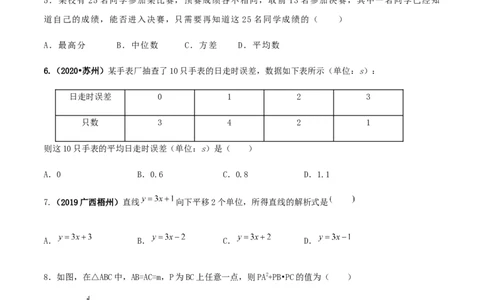 期末考试模拟试卷（2）（原卷版）-八年级数学下册精讲精练（人教版）_初中全科电子版试卷练习试题_数学_8下初中人教版数学练习、试卷_人教数学八年级下期末试卷（024份）