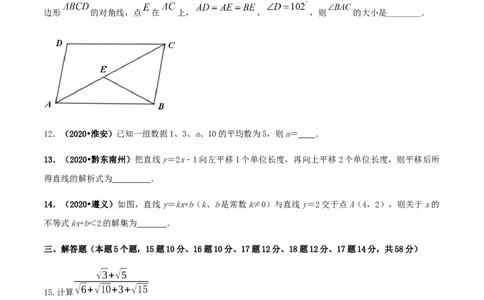 期末考试模拟试卷（2）（原卷版）-八年级数学下册精讲精练（人教版）_初中全科电子版试卷练习试题_数学_8下初中人教版数学练习、试卷_人教数学八年级下期末试卷（024份）