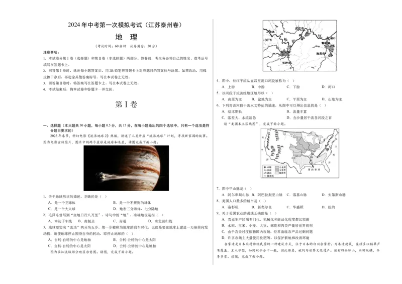 地理（江苏泰州卷）（A3考试版）_初中全科电子版试卷练习试题_地理_2024中考模拟题地理(1)_一模_地理（江苏泰州卷）-2024年中考第一次模拟考试